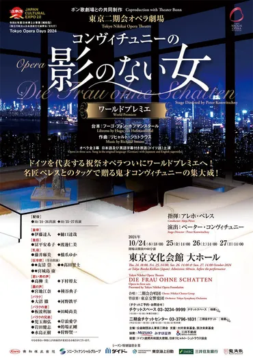 鬼才演出家はなにを問いかけるのか？ 〜東京二期会 コンヴィチュニーの《影のない女》開幕 – ぶらあぼONLINE 