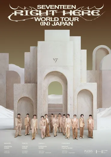 ワールドツアー『SEVENTEEN RIGHT HERE WORLD TOUR IN JAPAN』開催決定！ 