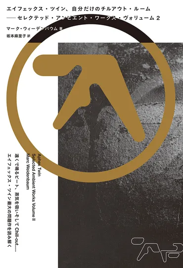 Aphex Twin ──30周年を迎えた『Selected Ambient Works Volume II』の新装版が登場 