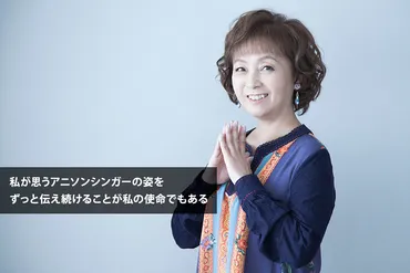 堀江美都子 50周年！アニソン界のレジェンドは今？アニソン界のパイオニアとは！？