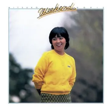 堀江美都子 albums and discography 