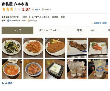 六本木】「松岡のちゃんねる」の居酒屋はどこ？コスパ最強の店だった