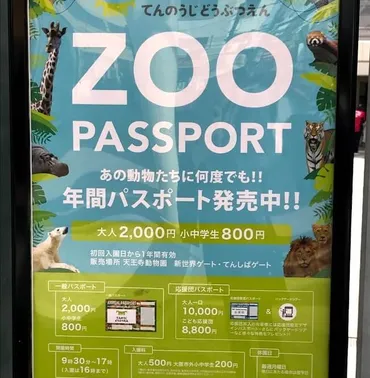 天王寺区】年間パスポートが大人2000円！？そうか、その手があったか！天王寺動物園☆ 