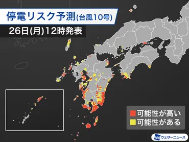 九州を中心に広範囲で停電リスク 台風10号の動き遅く長引くおそれ 