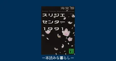 スリジエセンター1991 