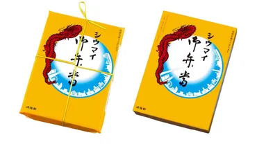 崎陽軒の「シウマイ弁当」って、実は東京版と横浜版があるって知ってた？横浜発祥の駅弁「シウマイ弁当」の秘密とは!!!?