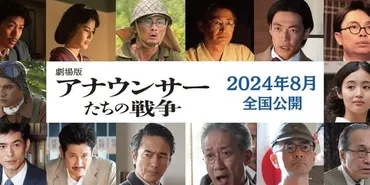 映画『新聞記者』は、戦時中のアナウンサーの葛藤を描いた作品！アナウンサーたちの戦争は今の時代に何をもたらすのか？戦時中のアナウンサーたちの葛藤とは！？