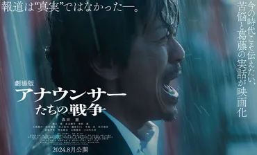 森田剛主演『アナウンサーたちの戦争』映画化決定「言葉の重さ、命の重さを受け取ってもらいたい」 