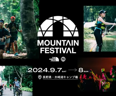 「MOUNTAINFESTIVAL」ってどんなイベント？気になる内容を徹底解説！自然を満喫するイベントとは！？