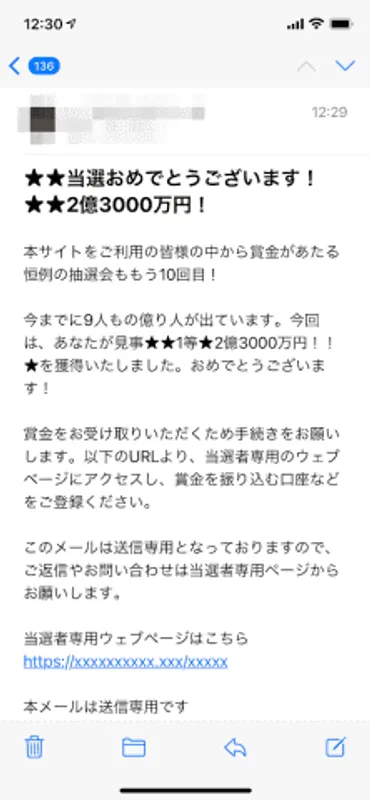 当選しました」という連絡は詐欺の可能性あり！ 典型パターンを押さえておこう【被害事例に学ぶ、高齢者のためのデジタルリテラシー】 