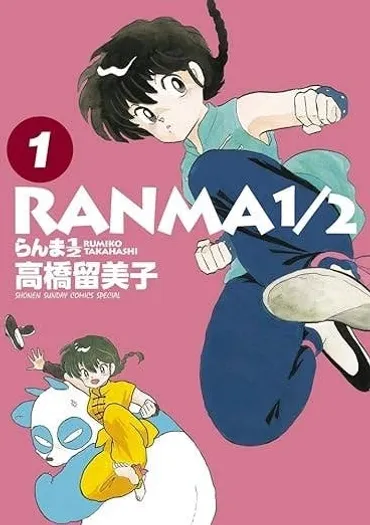 らんま1/2】新種の生物を「ランマ」と名付けた理由とは？「まじでーーー！！？」「留美子先生公認なんだ」と反響