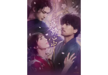 山崎育三郎×明日海りお×古川雄大が共演のミュージカル『昭和元禄落語心中』に黒羽麻璃央、中村梅雀 