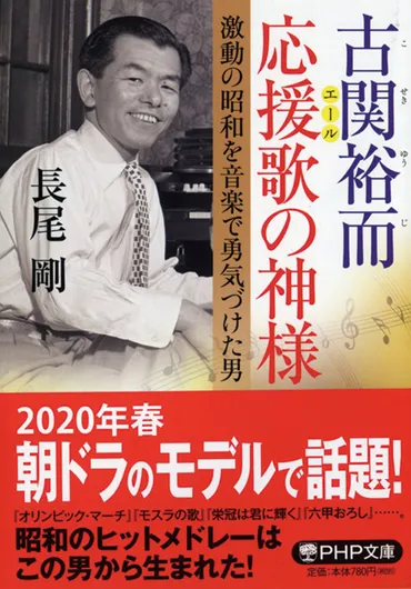 古関裕而の音楽人生って、どんなだったの？「エール」のモデルとは！？