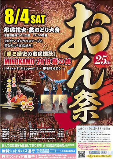 おん祭MINOKAMO」、はじけるダンシングヒーロー盆踊り！(8/4) 