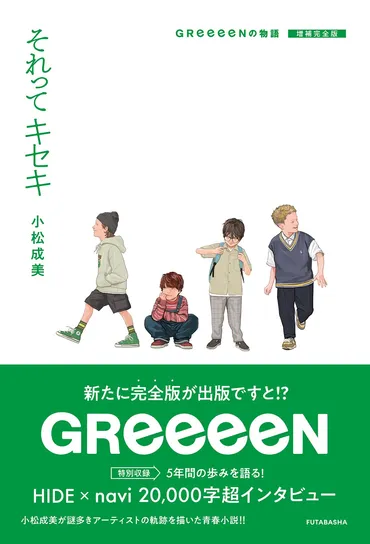 GReeeeNの素顔は謎だらけ？歯科医と音楽活動の両立に迫る！メンバーの素顔はベールに包まれている！？