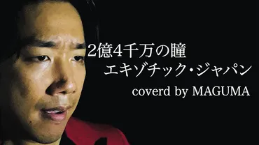 Youtube更新「２億４千万の瞳 