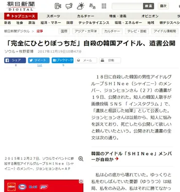 韓国アイドルの「遺書全文」公開。朝日新聞はどうかしている（高英起） 