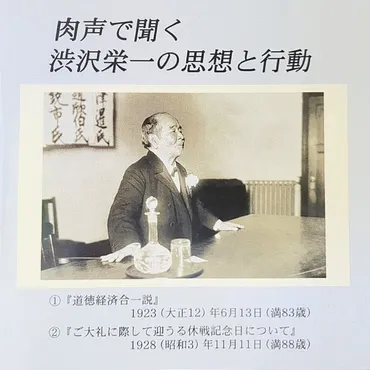 渋沢栄一『道徳経済合一説』とは？最晩年の講演をわかりやすく解説＋『論語と算盤』との共通点なども 