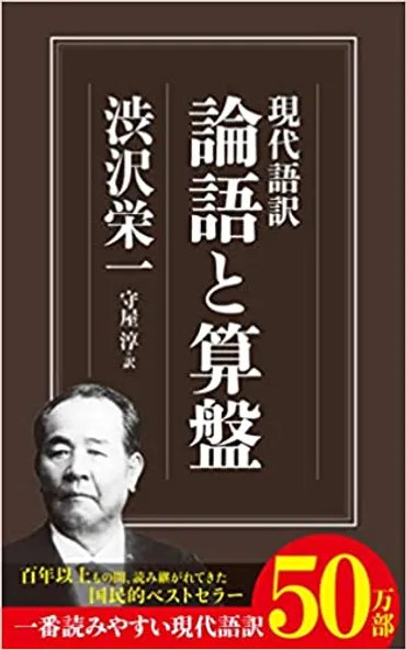 青天を衝け』放送中！ 】渋沢栄一を知ることのできる書籍４選 