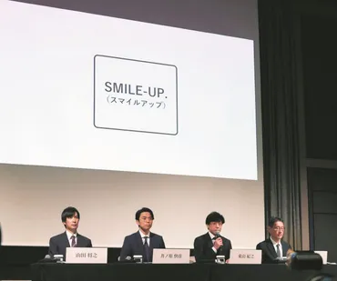 ジャニーズ、タレント業務は新会社で 社名はファンクラブで公募 補償業務は「SMILE