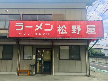 ラーメン松野屋「勝浦タンタン麺」食レポ