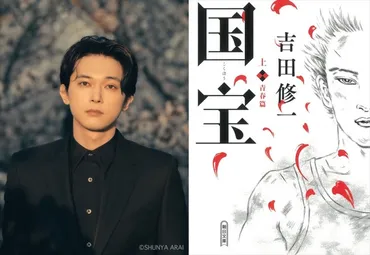 吉沢亮主演で『国宝』映画化決定！ 激動の時代生き抜いた稀代の女方歌舞伎役者を描く 