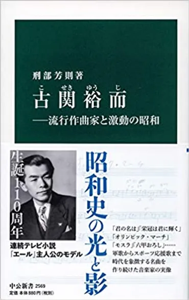 朝ドラ『エール』・古関裕而の忘れられた作品「飛騨古川小唄」。『君の名は。』との不思議な縁も ２つの「君の名は」