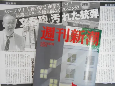 週刊文春』に対して『週刊新潮』が「『文春砲』汚れた銃弾」と大告発の波紋（篠田博之） 