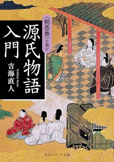 大河ドラマ「光る君へ」で注目！紫式部・源氏物語・平安時代を知りたい人のための厳選ブックガイド（渡辺 祐真） 