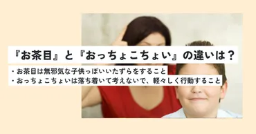 「お茶目」ってどういう意味？使われ方と由来を徹底解説！「お茶目」の本当の意味とは！？