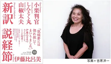 新訳 説経節』刊行記念 伊藤比呂美、「説経節」を熱く語る！ トーク&サイン会 2月13日（金）19：00～ 