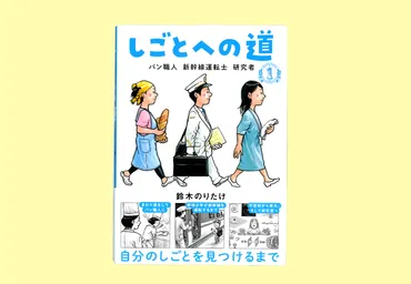 しごとへの道１ パン職人 新幹線運転士 研究者 – 日本教育新聞電子版 NIKKYOWEB