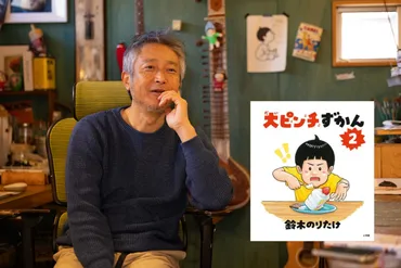 続編も大人気！三児の父「大ピンチずかん」作者・鈴木のりたけさん。「学校に行きたくない」と言い出した長女が教えてくれたこと 