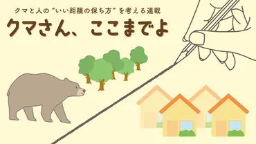 クマの住む村でも「安心できる」理由とは？‟野生鳥獣専門員゛が積み重ねてきたもの【占冠村】