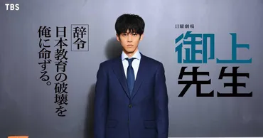 松坂桃李が来年1月スタート「御上先生」で日曜劇場初主演！ 文科省の「官僚兼教師」が日本教育に蔓延る腐った権力に立ち向かう 