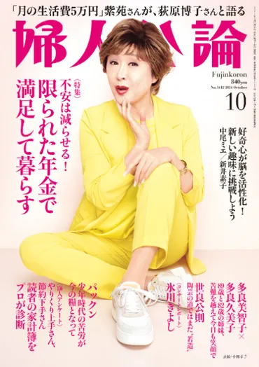 小林幸子、心が折れずに歌い続けてこれた理由とは 雑誌『婦人公論』10月号