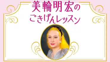 美輪明宏が語る『婦人公論』？美輪明宏の生き様とは!!?