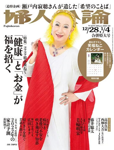 美輪明宏、86歳になった今だからこそわかることとは？ 『婦人公論』で人生総決算の時を語る