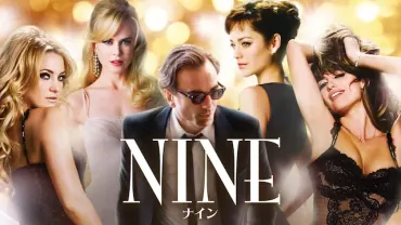 NINE」作品情報・あらすじ・キャスト・動画配信サービス 