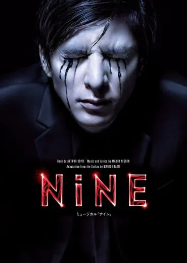 演出・藤田俊太郎&主演・城田優！ミュージカル『NINE』上演決定＠赤坂ACTシアター 