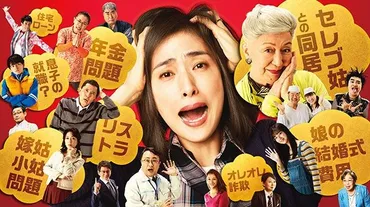 草笛光子、松重豊らが天海祐希を翻弄!?『老後の資金がありません！』第2弾キャスト＆特報(画像1/1) 