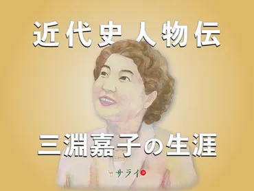 連続テレビ小説『虎に翼』猪爪寅子のモデル・三淵嘉子の生涯