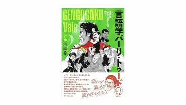 猪木×藤波の「最高にイカした倒置法」を見よ！「言語学×プロレス」の異種格闘技戦に笑いが止まらぬ『言語学バーリ・トゥード Round2』 