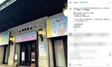 歌の宝塚、ダンスのOSK」と称されたレビュー劇団 流転・解散経て100周年...大阪で復活の原動力: J