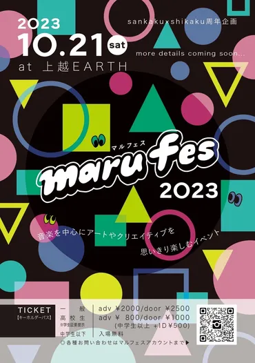 アートと音楽が融合するイベント「maru fes 2023」10月21日(土)開催 