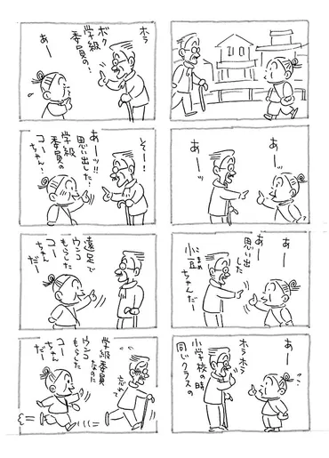 3ページ目）漫画家・みつはしちかこ『小さな恋のものがたり』チッチとサリーの誕生から60年。「81歳の今も描くときは17歳、いつも〈片思い〉してます」  絵と文で綴る「その後のチッチ」