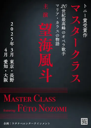 望海風斗がオペラ歌手マリア・カラスに、「マスタークラス」日本で26年ぶり上演（コメントあり） 