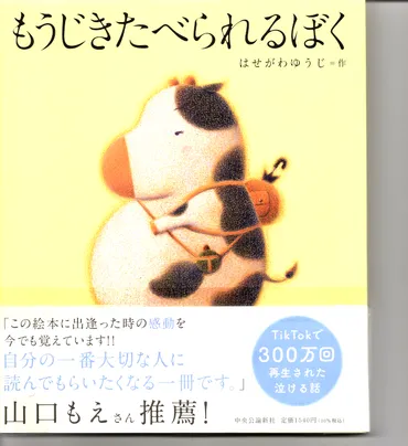 絵本『もうじきたべられるぼく』は、牛が母親に会いたいと願う切ない物語！食と命の尊さを問う！