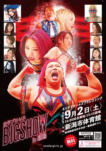 センダイガールズ『女子プロレスBIGSHOW in 新潟』新潟市体育館 – スターダム✪STARDOM