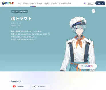 にじさんじVTuber 渚トラウト、突然の活動休止発表！？その理由とは！？